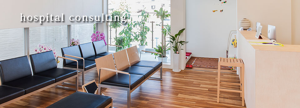 医院開業・運営支援